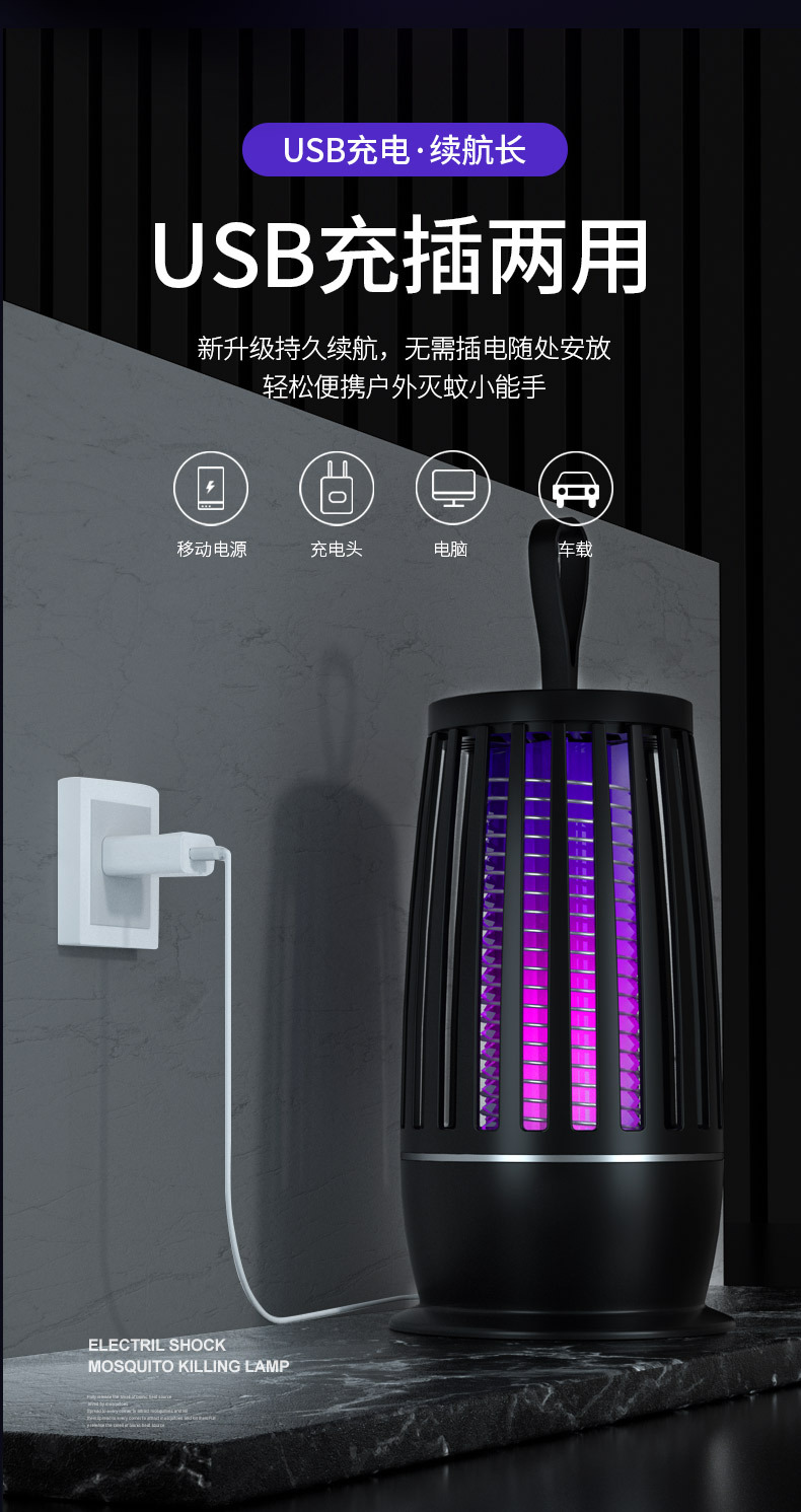 二合一USB充电家用户外母婴电击式智能灭蚊灯笼捕驱蚊器详情5