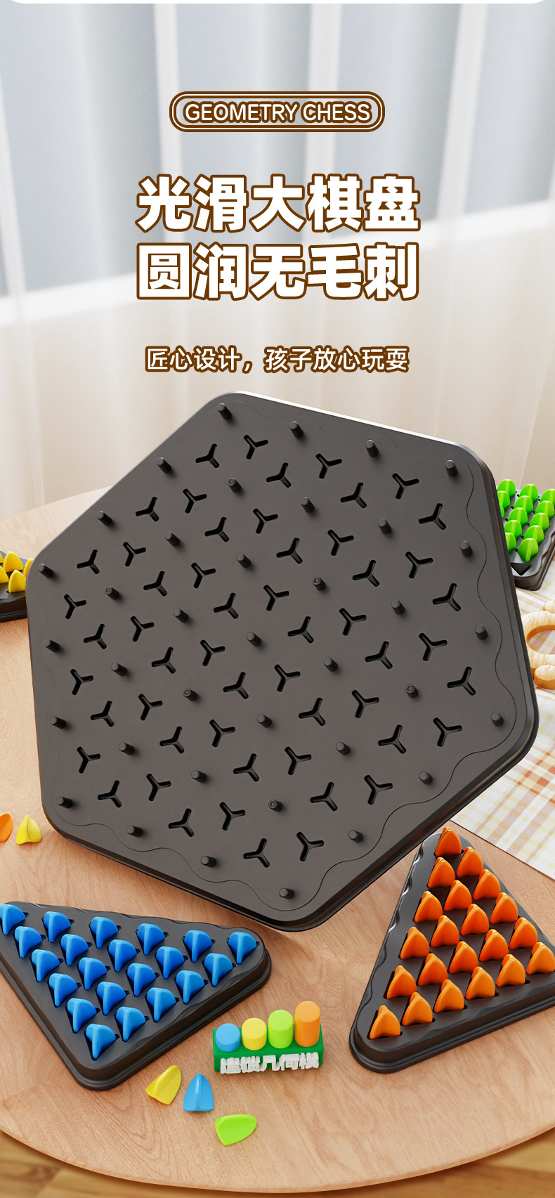 跨境连锁三角棋桌面游戏几何连锁游戏棋多人益智游戏亲子互动玩具详情8