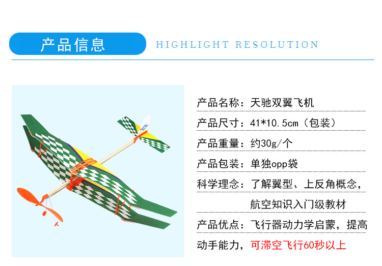 Wholesale of model aircraft assembly rubber band aircraft model toys, Tianchi rubber band power biplane science popularization model pic 4