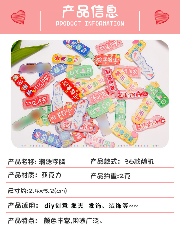 奶油胶配件个性字牌亚克力潮语字牌手机壳手工diy材料发发饰配件详情5