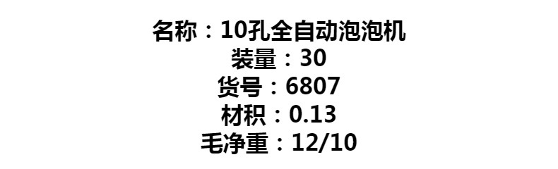 10孔全自动泡泡机电动一键出泡网红泡泡玩具夜市摆摊抖音厂家批发详情1