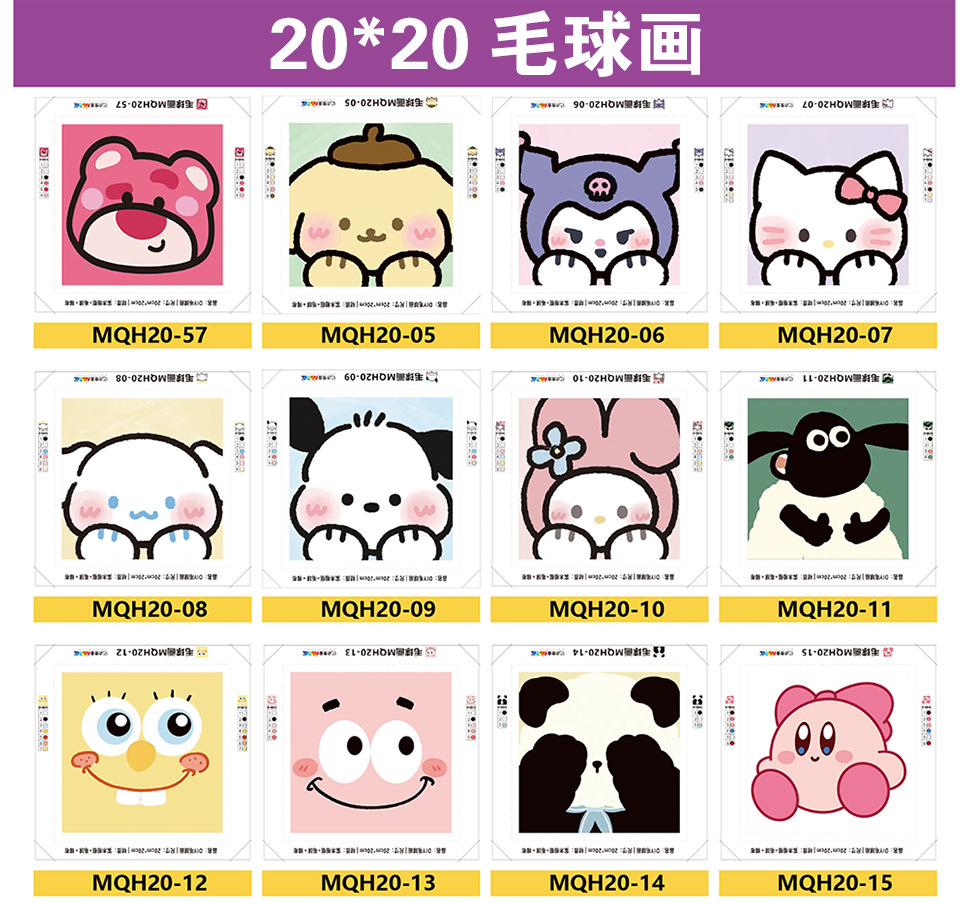 批发毛球画 儿童毛球画DIY手工创意粘贴画制作材料包幼儿园玩具详情7