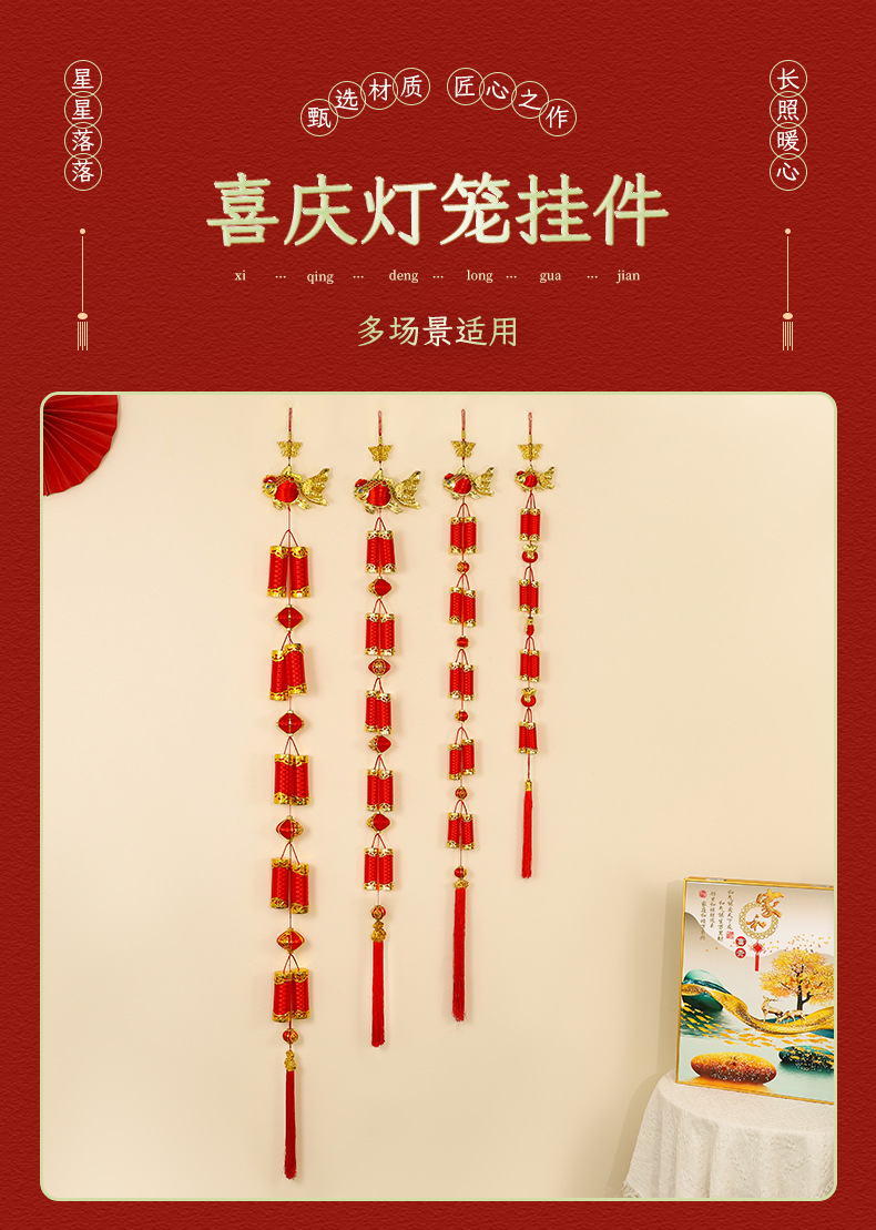 新年鞭炮串过年乔迁装饰春节福字爆竹串室内挂件场景喜庆布置挂饰详情1
