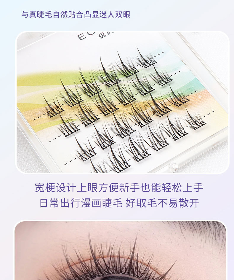 优芮可旅行装假睫毛多款混装眼睫毛三部曲太阳花纯欲白月光猫精灵专供外贸专供外贸详情9