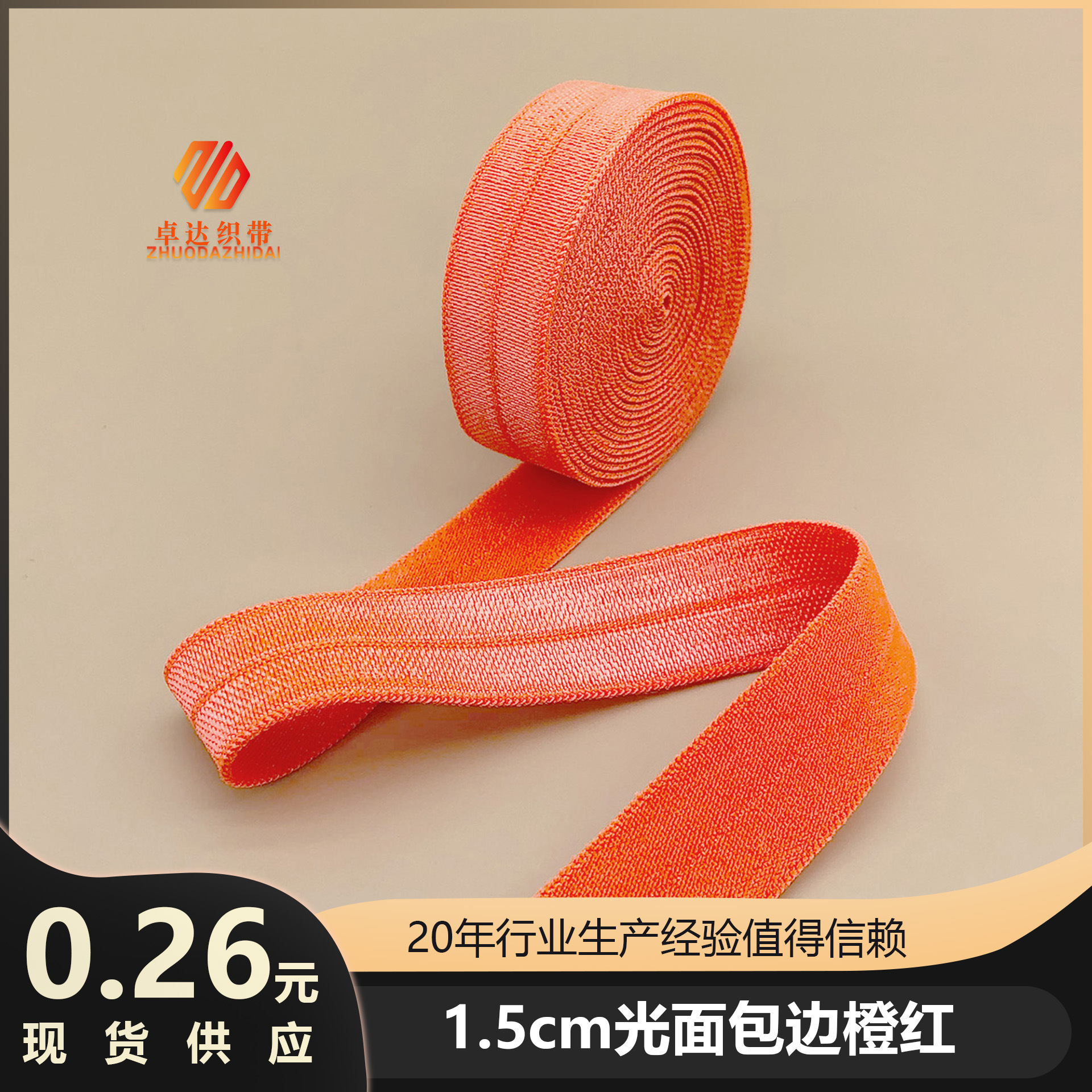 The manufacturer has black and white nylon double-sided brushed elastic bands, soft underwear, wide rubber bands, waist and neck bags, and elastic webbing in stock pic 10