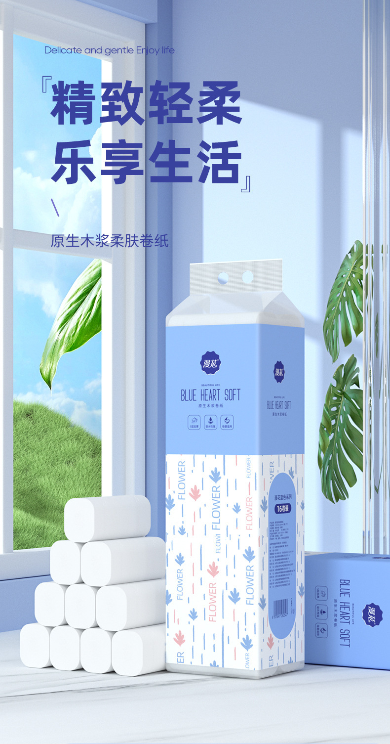 漫花卫生纸16卷家用卷纸实惠装原木无芯卷筒纸整提纸巾厂家批发详情1