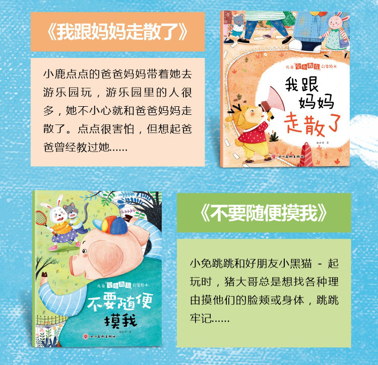 儿童好习惯绘本40册2-6岁宝宝安全教育绘本 情商培养绘本 故事书详情26