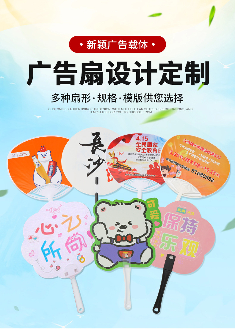 广告扇定制印刷logo培训招生企业宣传推广小扇子定做pp塑料大团扇详情1