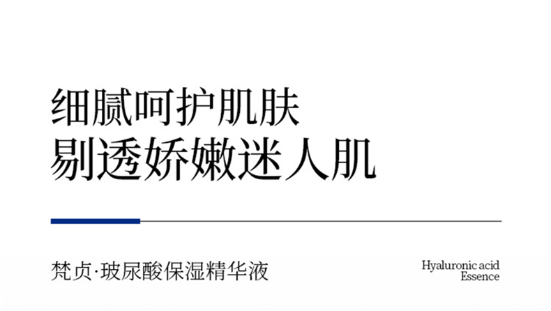 梵贞玻尿酸烟酰胺保湿精华液  面部精华液直销详情9