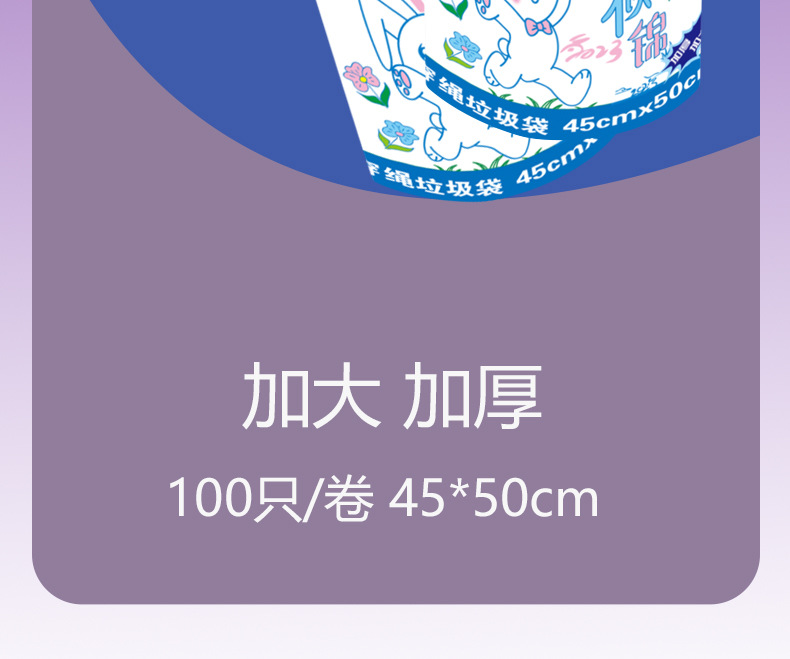 欧尔佳大卷印花抽绳垃圾袋前兔似锦图案100只垃圾袋家用详情2