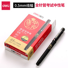 得力 中性笔批发s856速干直液走珠笔0.5mm学生考试笔水笔办公签字详情11