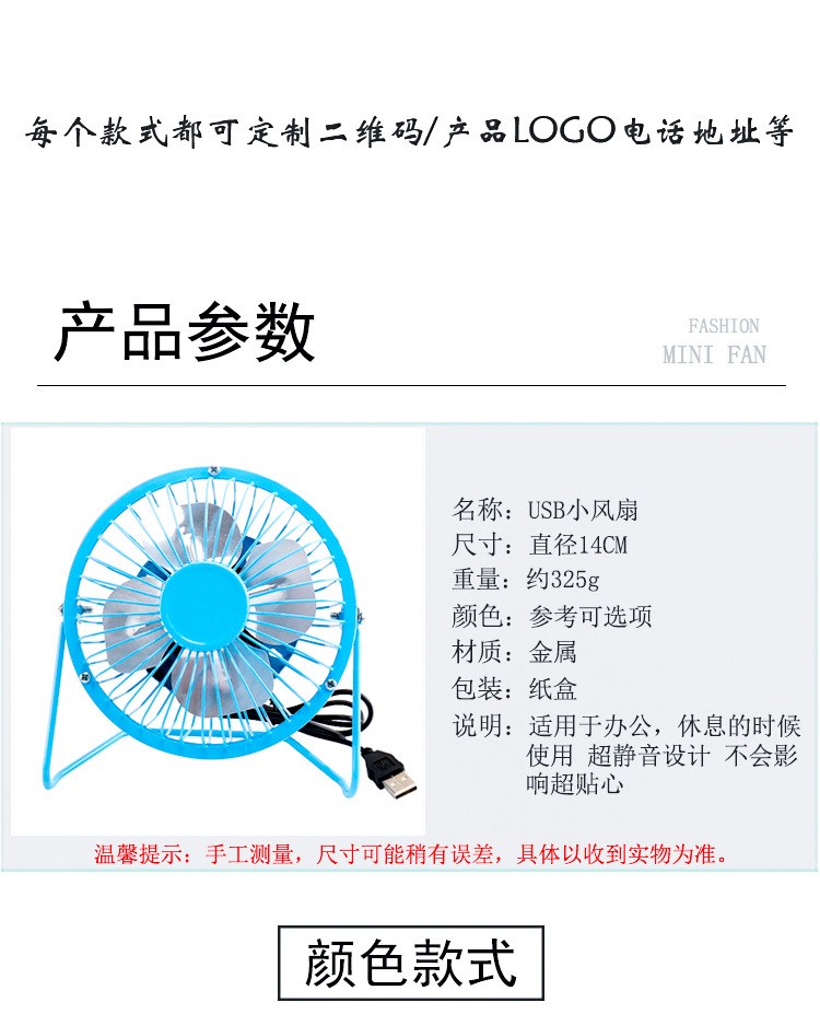 4寸/6寸usb迷你风扇 办公室静音桌面风扇 金属小风扇印刷铁艺风扇详情4
