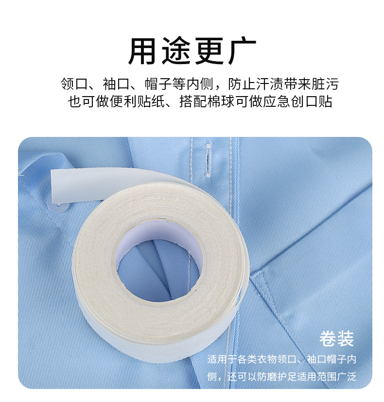 衣领贴领子防脏贴一次性透气吸汗贴衬衫衣领口帽子檐内贴防汗神器详情10