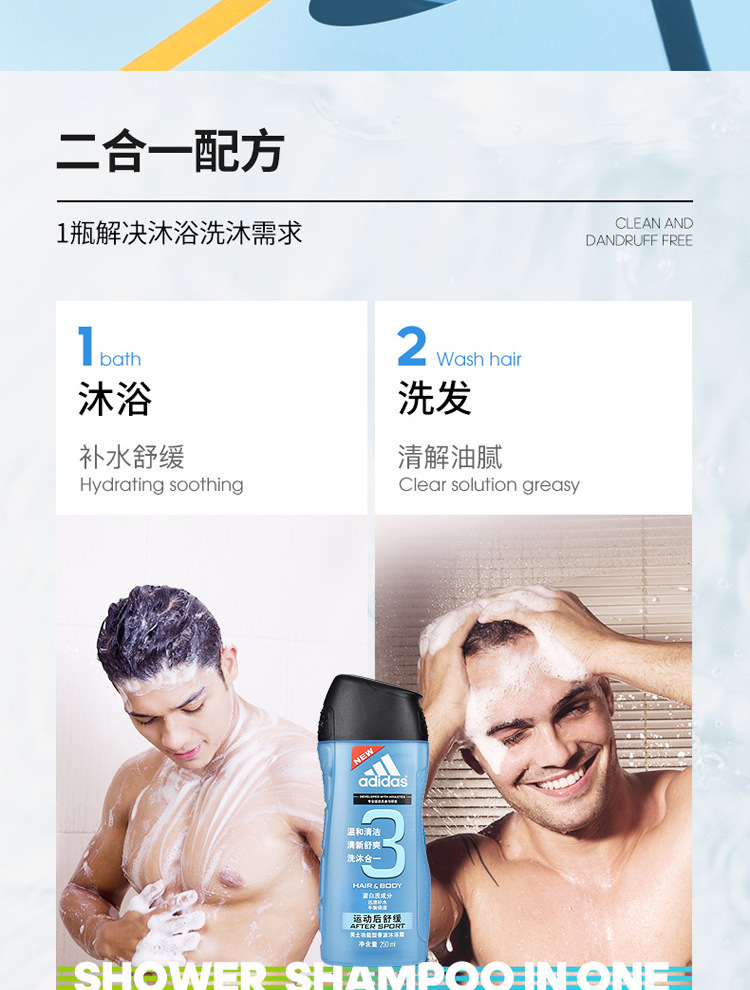 阿迪达斯adidas运动后舒缓洗发沐浴二合一男士沐浴露乳液持久留香详情4