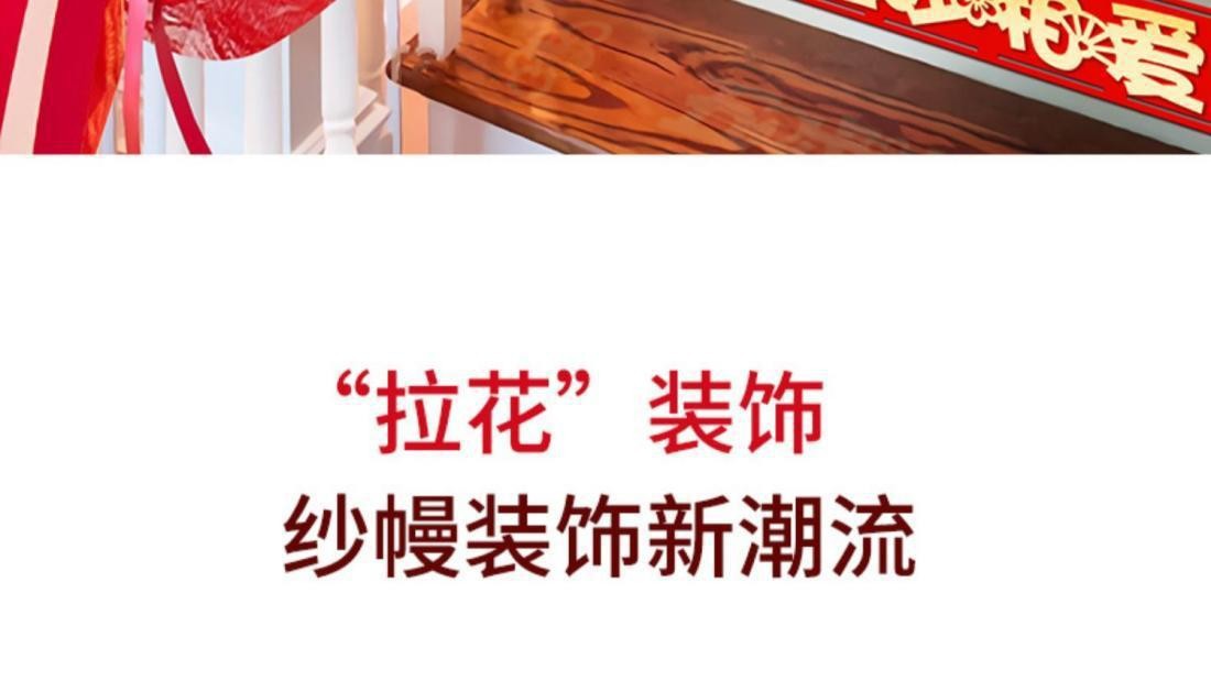 结婚楼梯扶手装饰套装创意婚礼拉花婚房装饰婚庆布置婚庆用品大全详情16