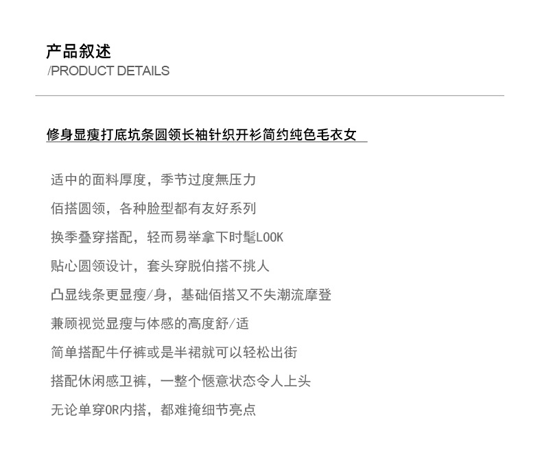 修身显瘦打底坑条圆领长袖针织开衫简约纯色毛衣女详情2