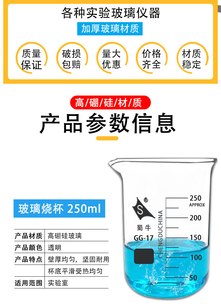 玻璃烧杯蜀牛烧杯 25ml50ml100ml250ml500ml玻璃量杯化学实验烧杯详情2