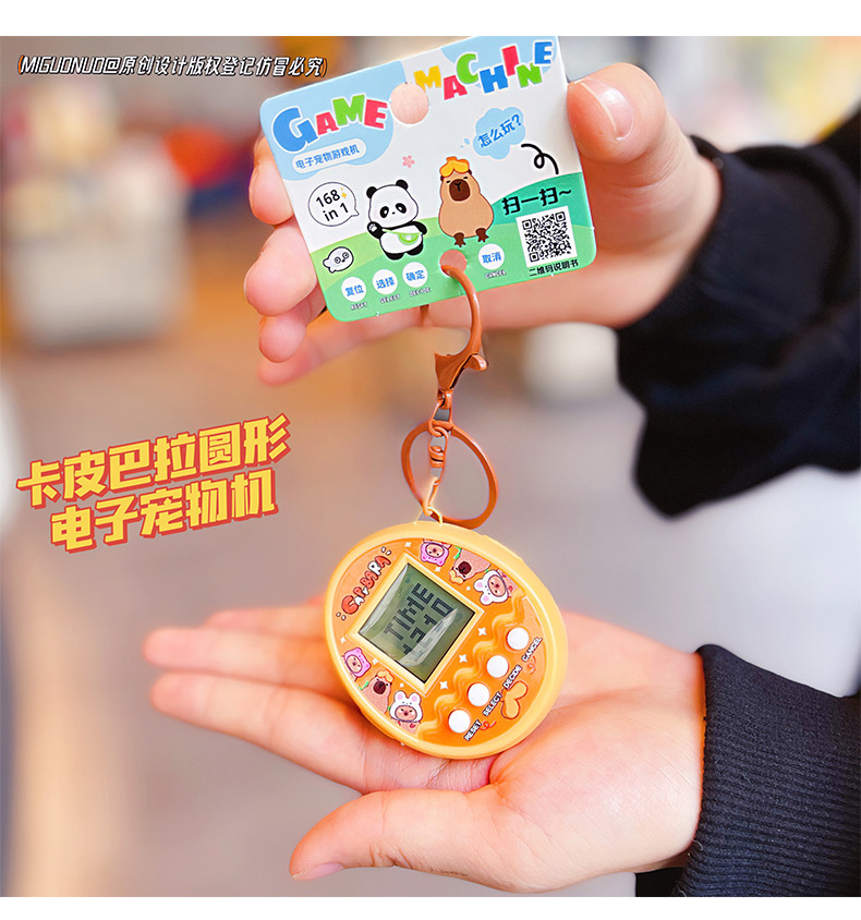 卡皮巴拉圆形电子宠物机挂件卡通动物公仔汽车钥匙链抓机礼品批发详情9