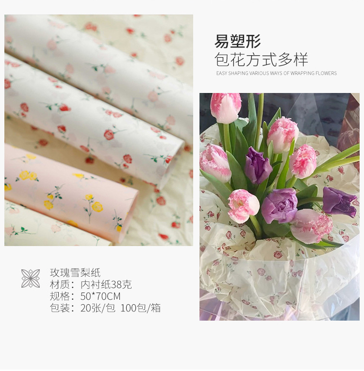 新款玫瑰雪梨纸ins风手揉纸内衬包装纸高级感礼物花束包花纸批发详情15