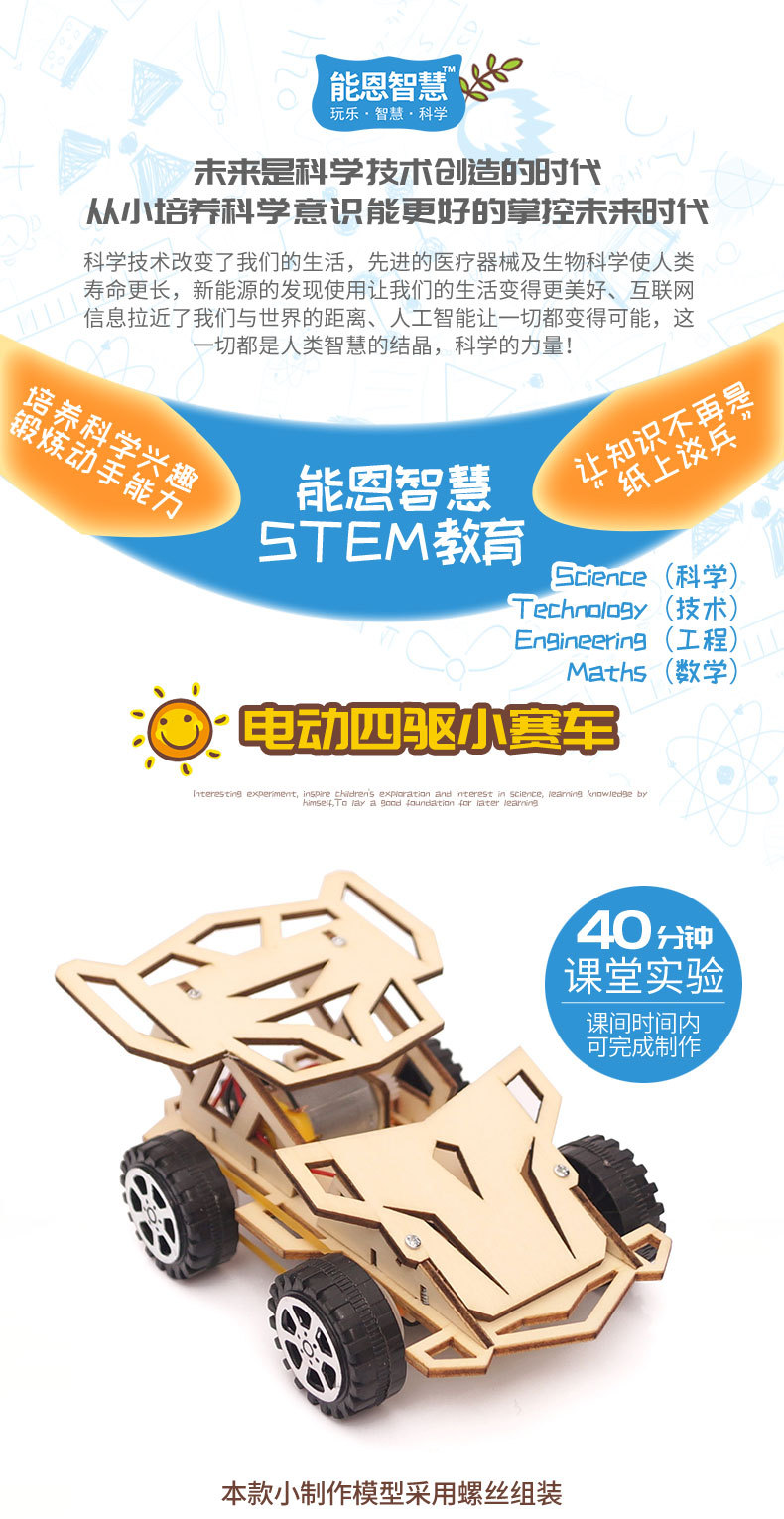 科技小制作DIY四驱小赛车中小学生手工STEM教育拼装科学实验器材详情11