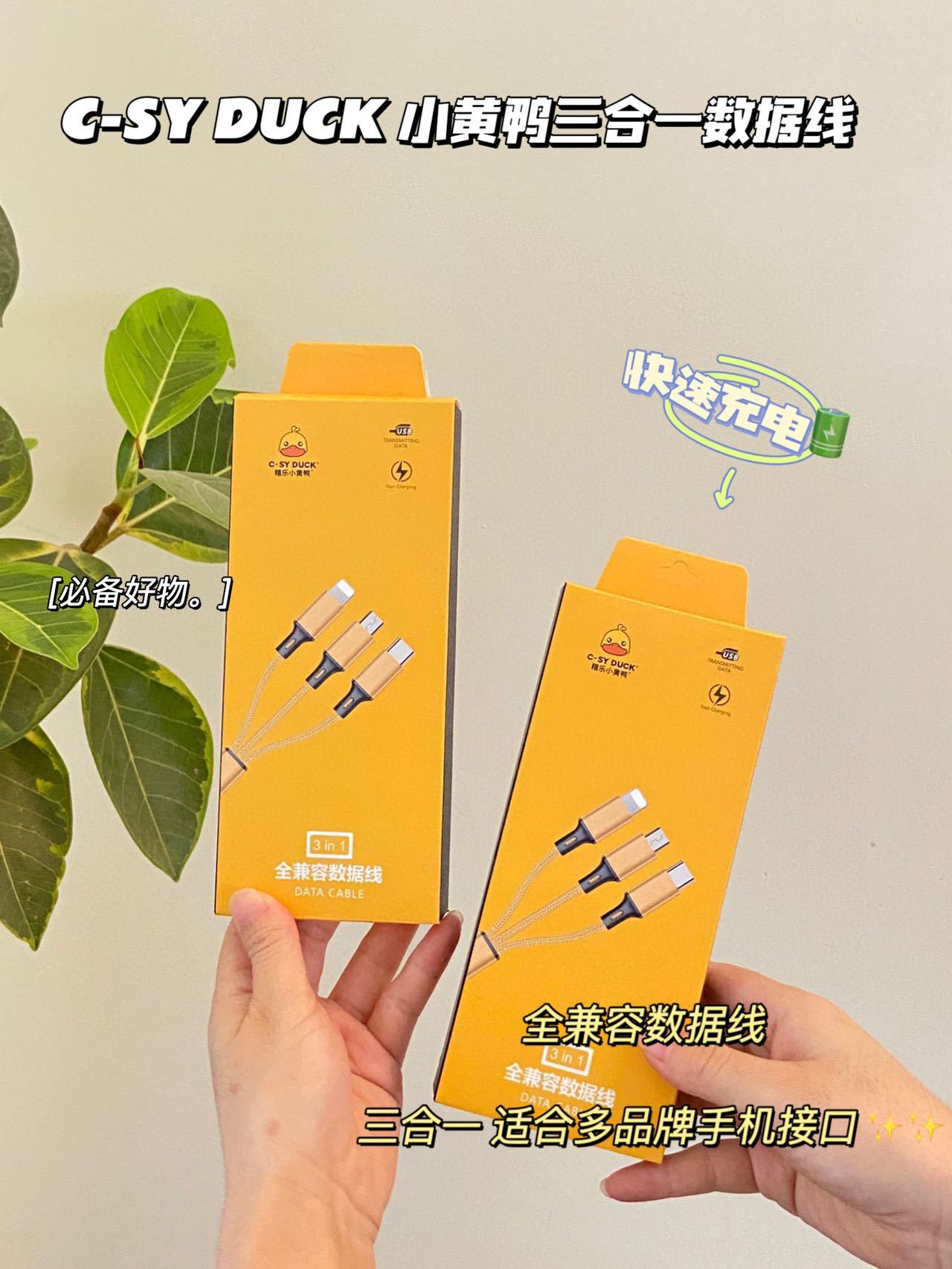 【C-SY DUCK小黄鸭三合一数据线】͏✔让充电变简单！一根顶三根详情1
