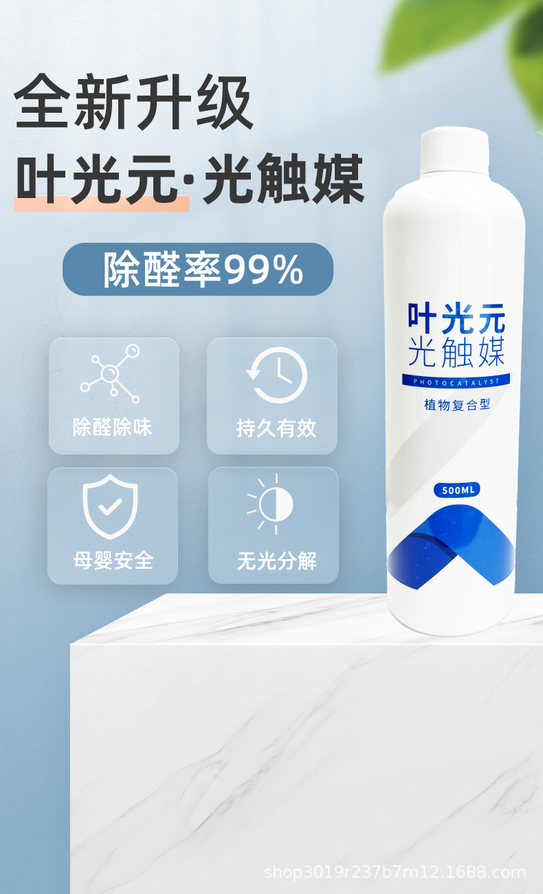 叶光元光触媒喷雾药剂原液上门治理服务专用除甲醛清除剂新房家用详情2