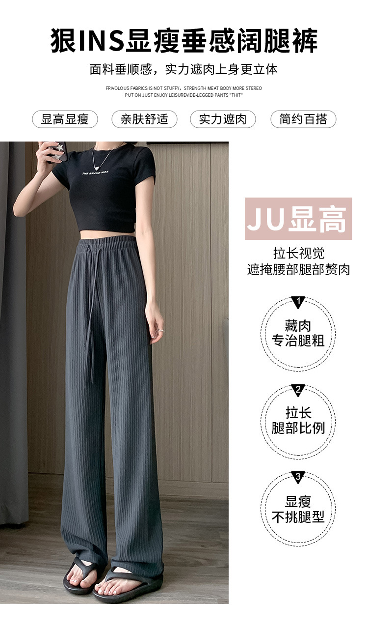 窄版阔腿裤女夏季薄款2023新款冰丝高腰针织女士休闲直筒垂感长裤详情8