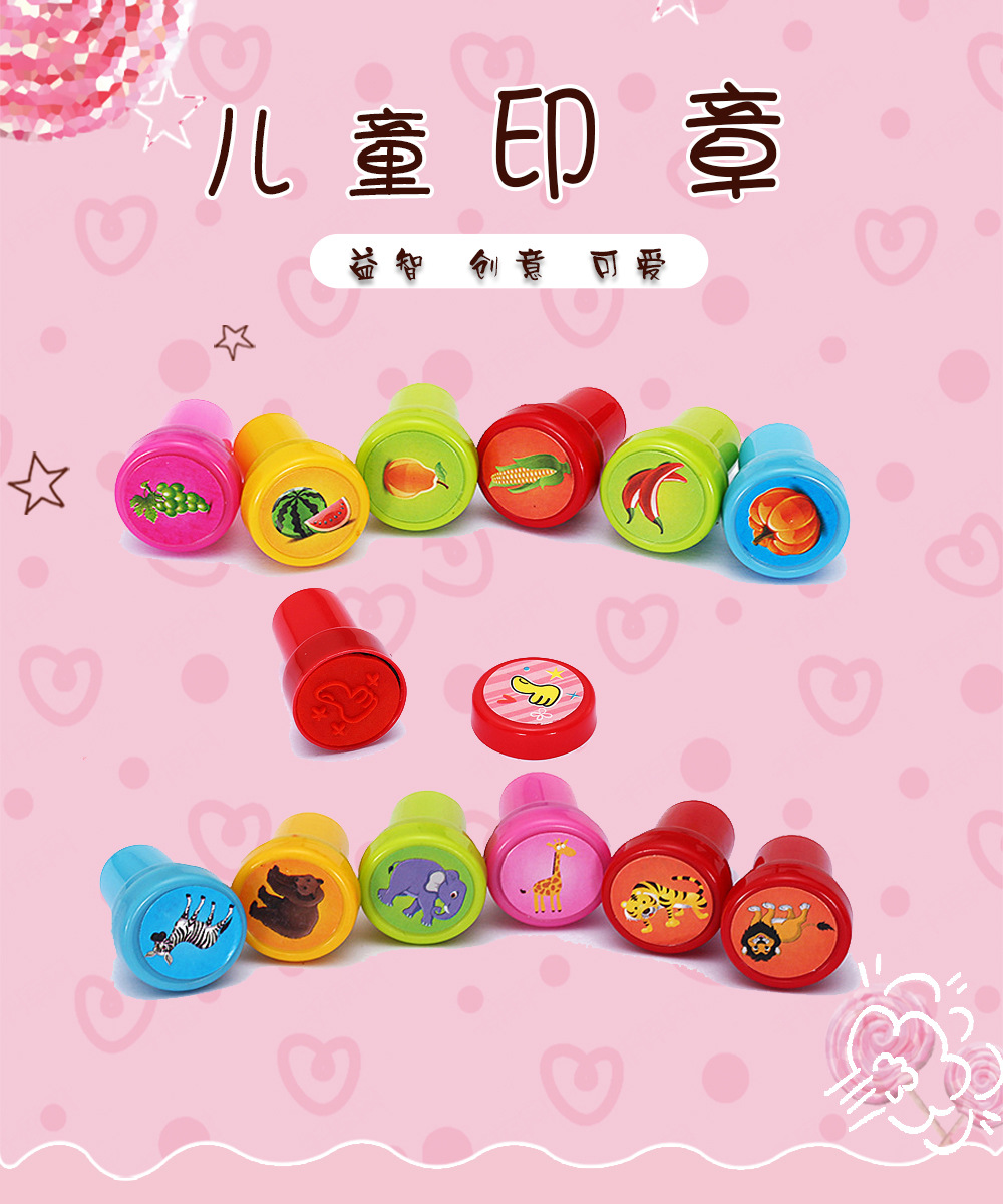 10个儿童节玩具印章套装 创意文具卡通可爱盖章 幼儿园奖励印章详情3