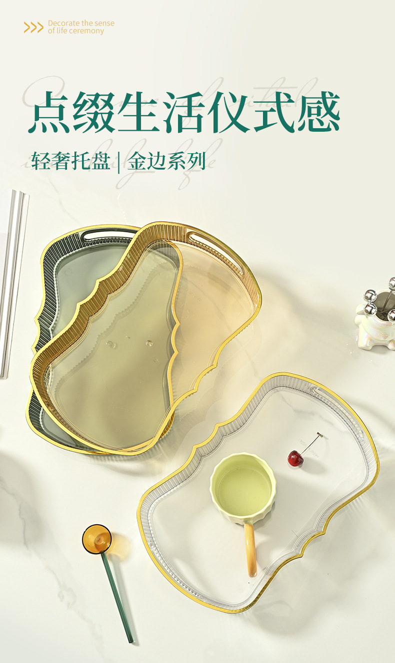 8552跨境托盘家用茶杯水杯茶盘客厅茶几透明金边托盘长方形餐盘北欧风详情1