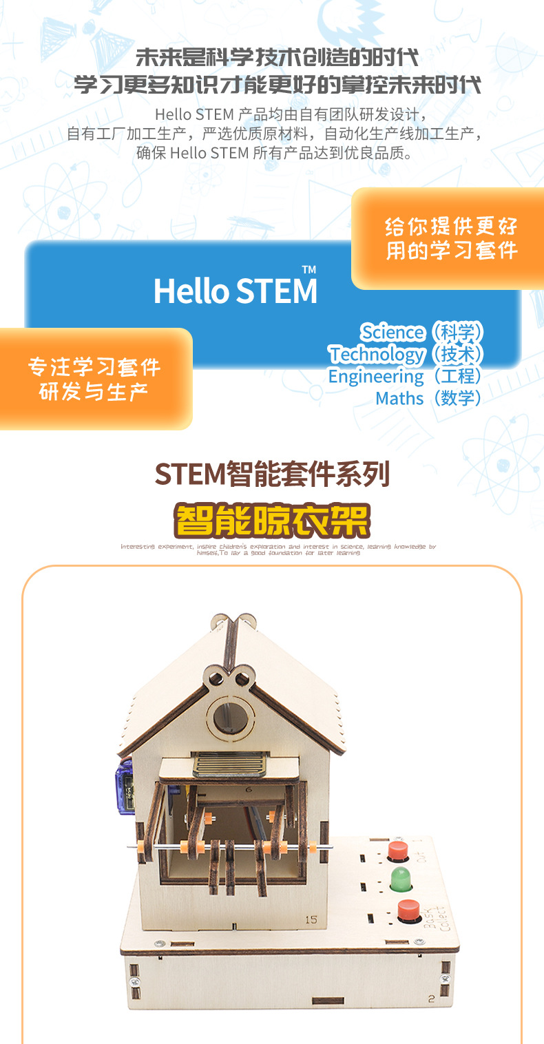 青少年科技小制作DIY智能晾衣架手工材料包STEAM创客教育学习用品详情8
