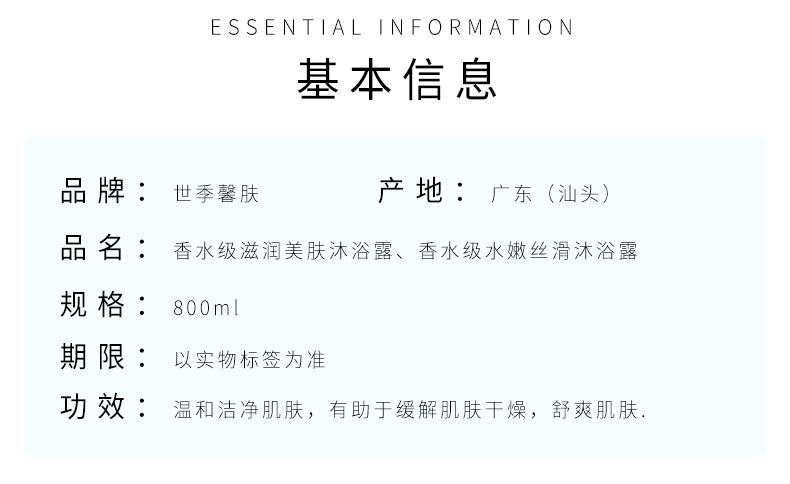 Wholesale manufacturer of long-lasting fragrance body wash, genuine jasmine perfume body wash, skin-nourishing and moisturizing body wash pic 13