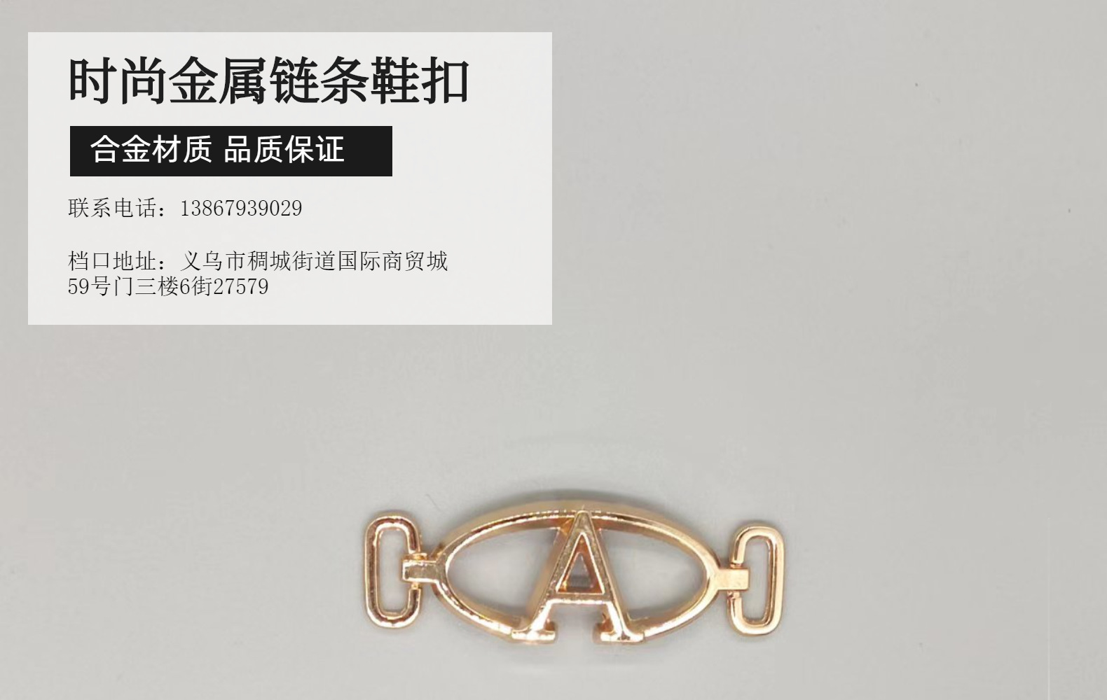 洞洞鞋配饰扣五金链条鞋扣豆豆鞋合金饰品扣男女单鞋五金配件金属详情1