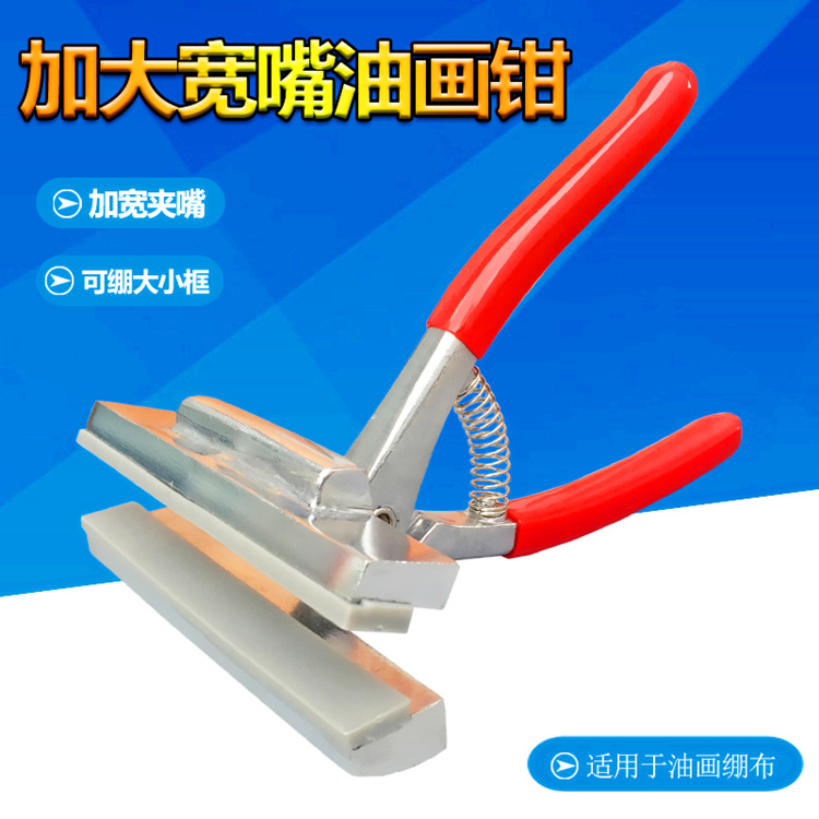 The manufacturer wholesals advertising printing cloth pliers, stretched cloth oil painting pliers, and enlarged oil painting jaws with a width of 12cm pic 11
