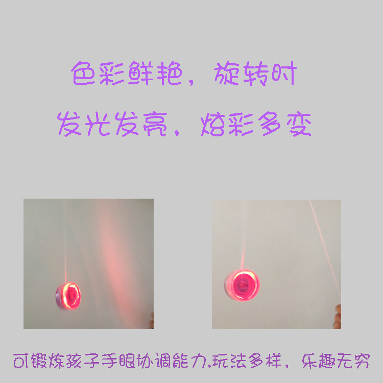 溜溜球 悠悠球 发光闪光拉线YOYO 出口品质 跨境专供自动回旋玩具详情10
