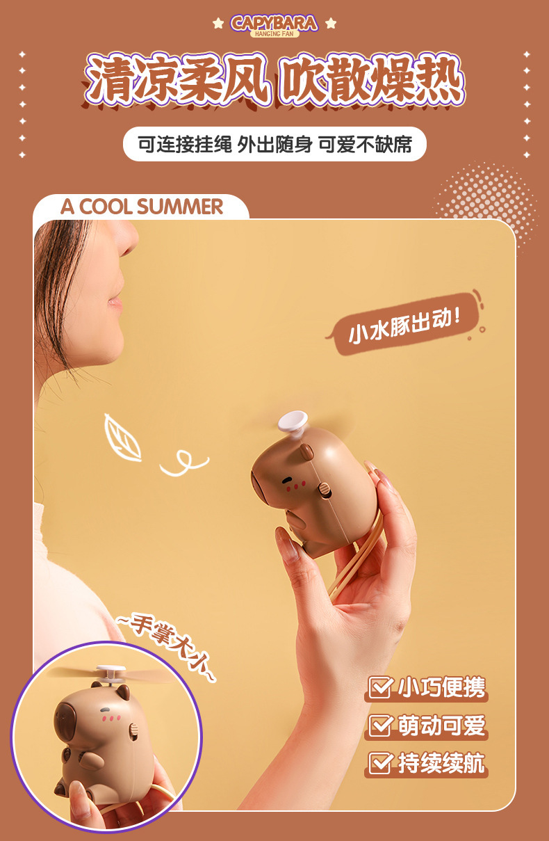 卡通水豚挂脖电风扇 可爱呆萌小水豚手持USB充电小型电风扇 便携式静音其他分类风扇详情4