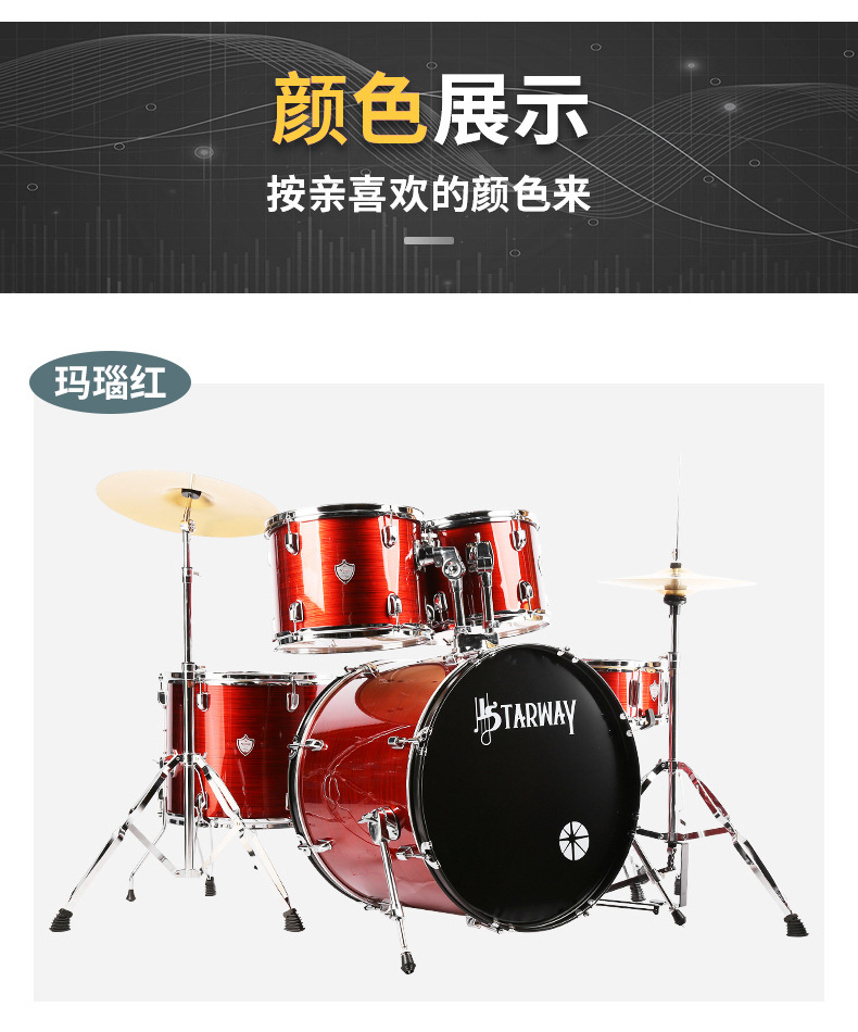 STARWAY斯达威初旭D10架子鼓批发专业演奏儿童初学入门爵士架子鼓详情12
