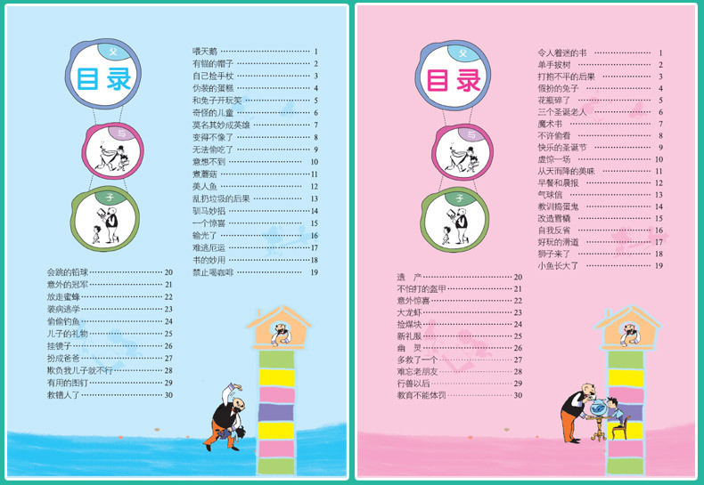 脑筋急转弯6册注音版小学生课外书漫画版父与子幽默笑话儿童书籍详情47