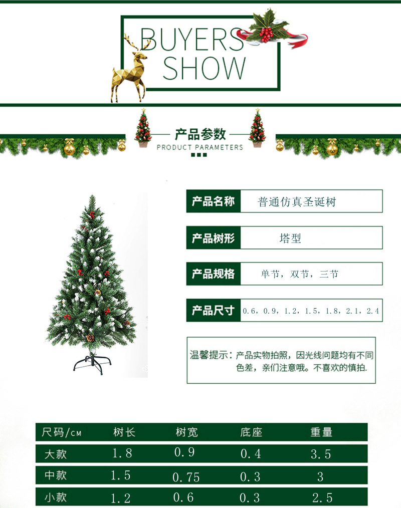 圣诞装饰用品圣诞树 1.2 1.5米1.8米2.1米圣诞树 粘白加密圣诞树详情2