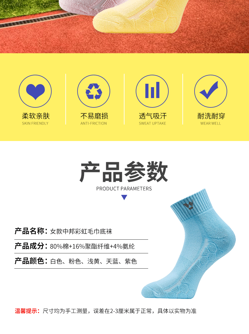 WT0137运动袜 透气干爽羽毛球袜 吸汗运动袜 女款中邦彩虹袜批发详情2