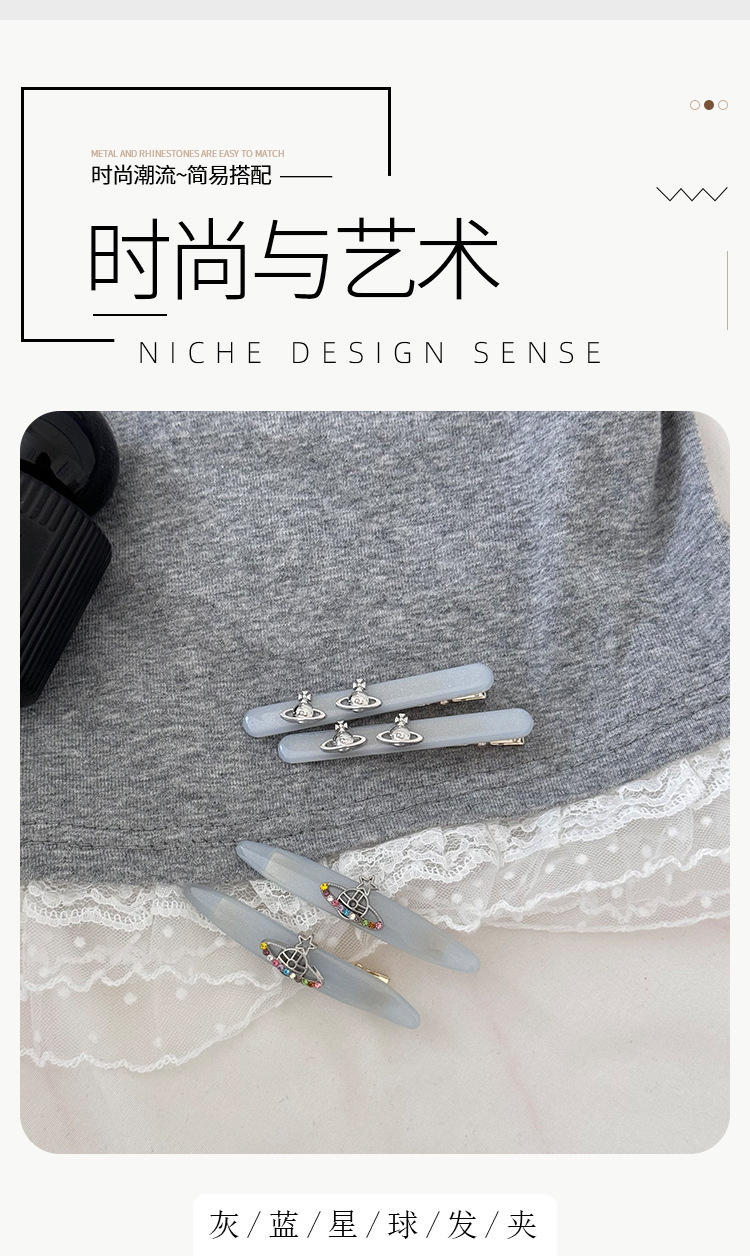 夏日甜酷雾色灰蓝合金星球土星发夹高级感时尚发饰边夹侧边刘海夹详情1