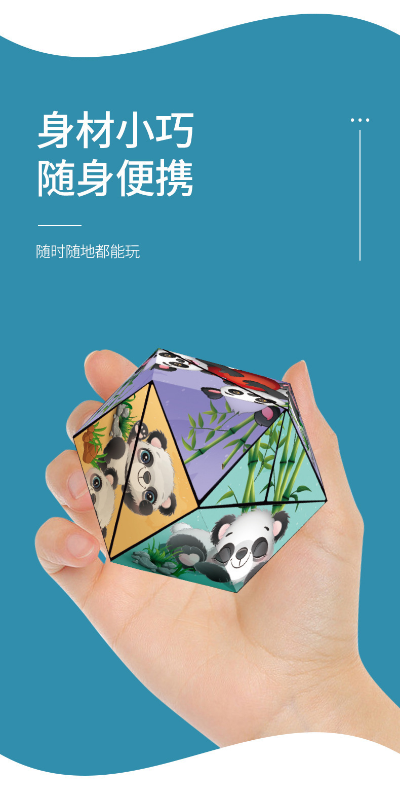 3d儿童立体百变无限熊猫魔方爆款礼品批发益智玩具2-3岁-4-5岁-6详情31
