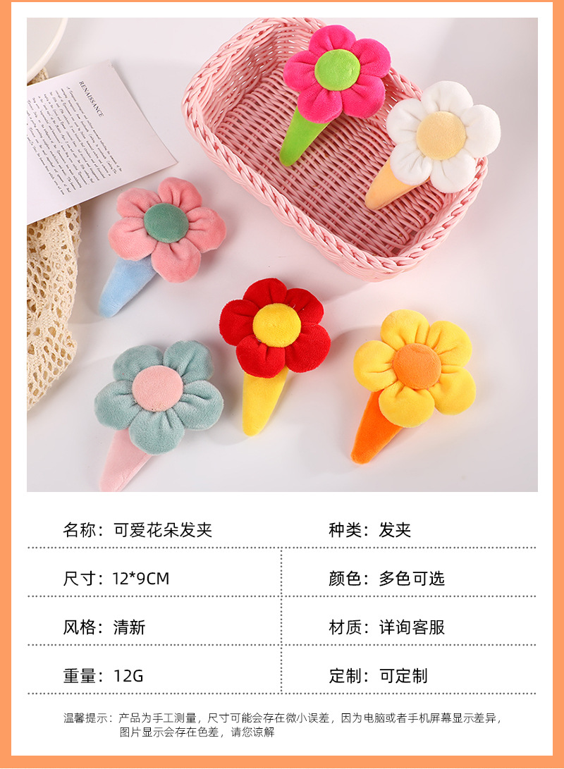 卡通可爱毛绒花朵儿童发夹 女生刘海边夹碎发夹发饰日常百搭头饰详情8