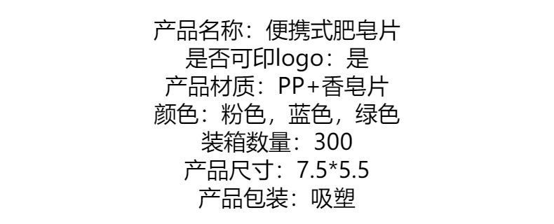 旅行便携式香皂纸户外一次性肥皂片洗手皂片清洁50片装肥皂片可爱详情1