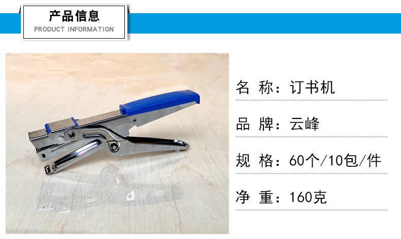 Yunfeng 9943 Hand-held stapler, a dedicated hand-held pliers stapler and binding machine for student and office use, is the original factory pic 2