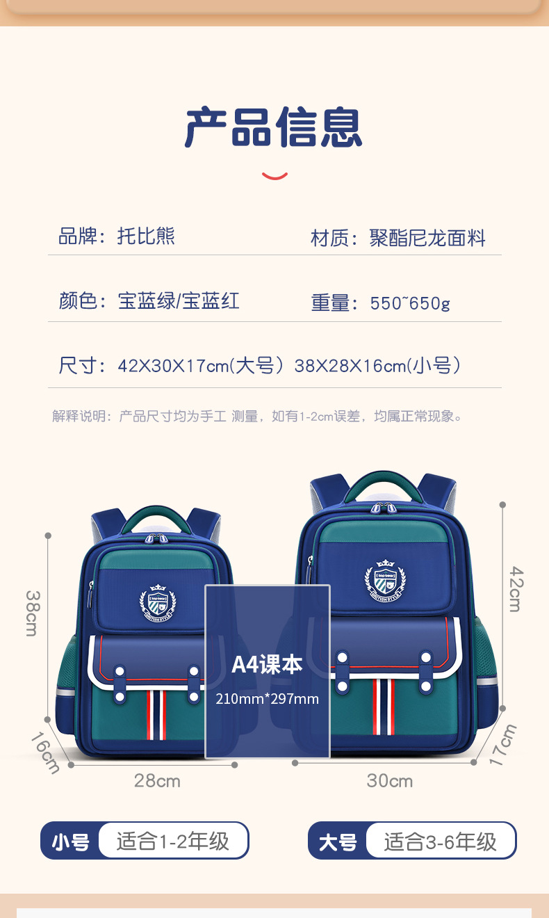 新款托比熊小学生书包1至6年级男女儿童双肩包耐磨减负大容量印字详情2