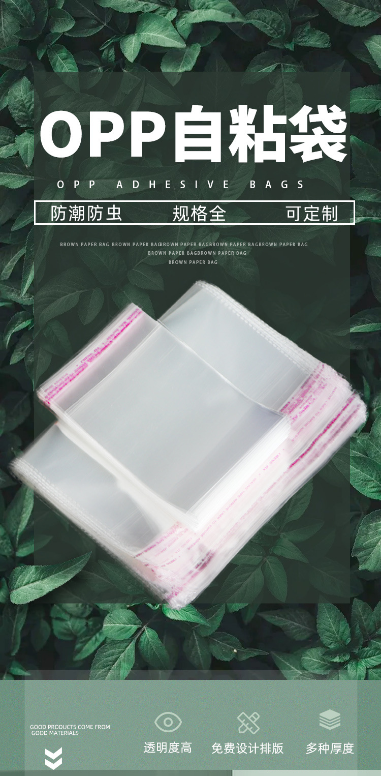 OPP自粘袋