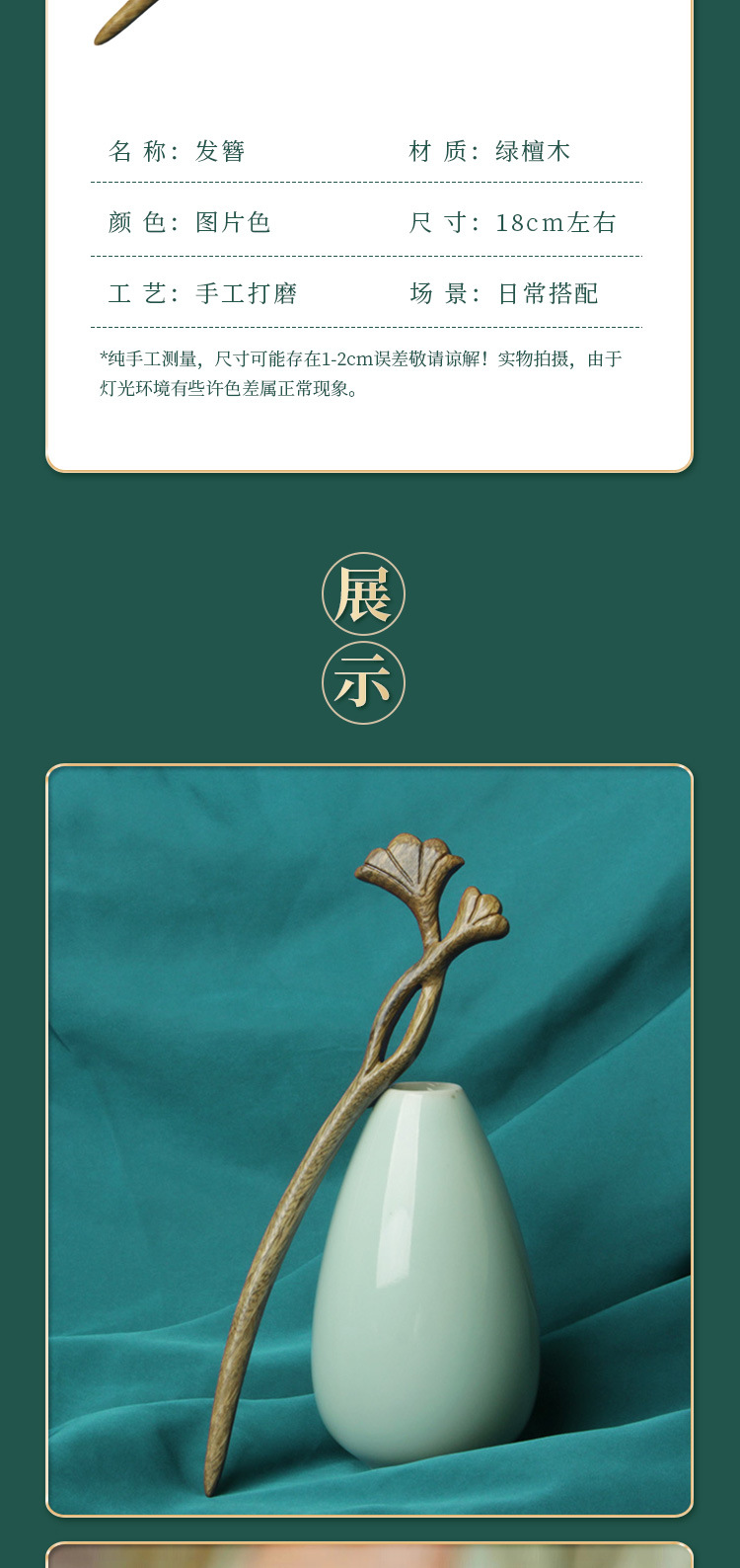 檀木簪子新中式清冷马面裙国风汉服配饰发饰发簪38送妈妈一件代发详情12