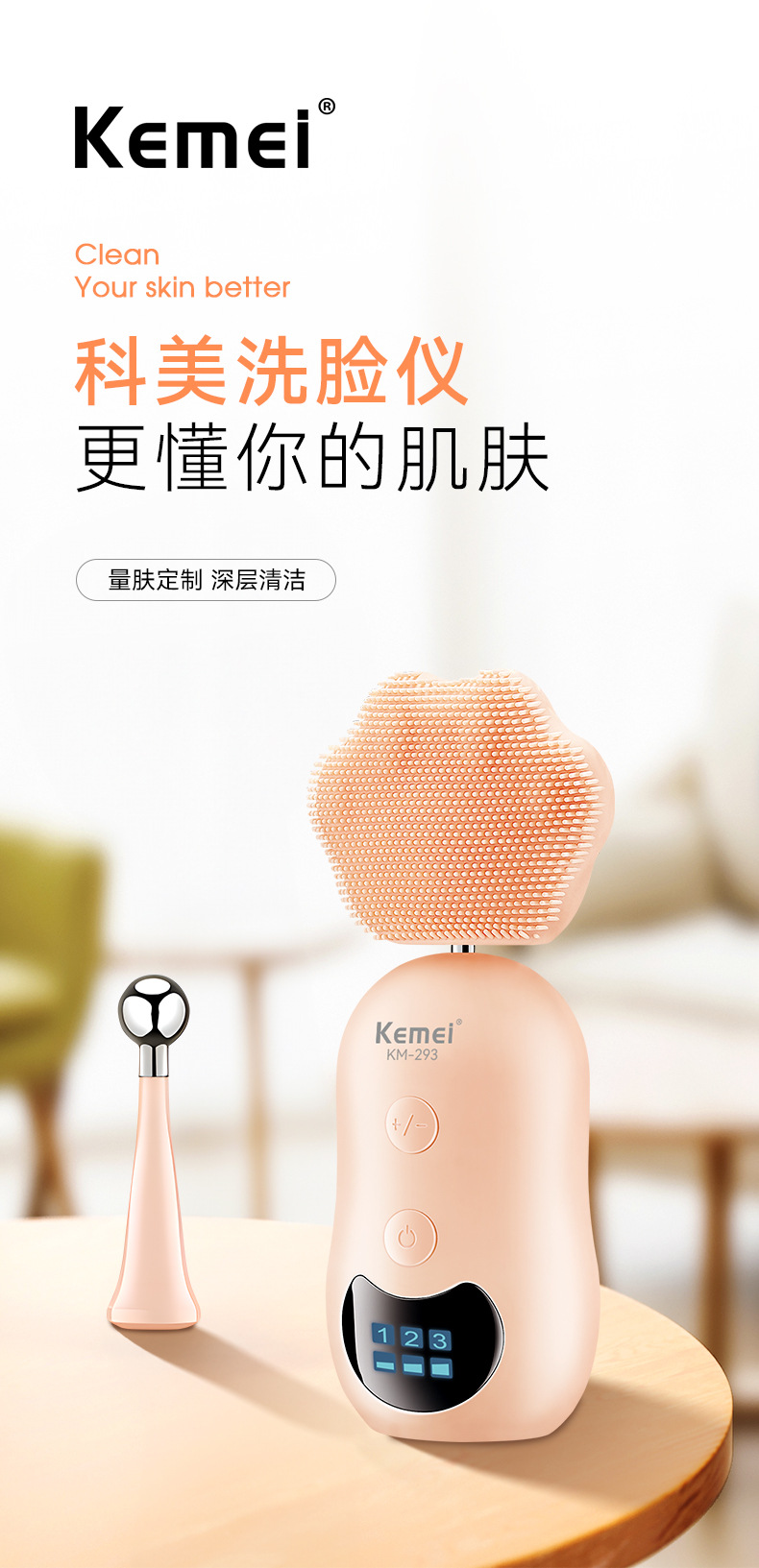 科美/KEMEI新款多功能洁面按摩仪适用敏感肌声波强力清洁小巧便携KM-293详情1