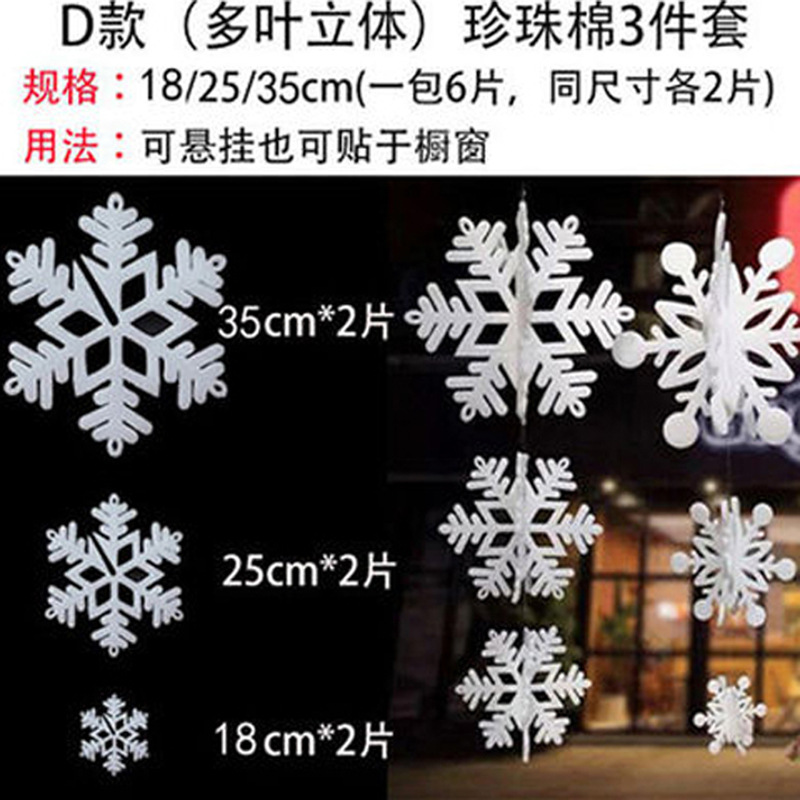D款雪花