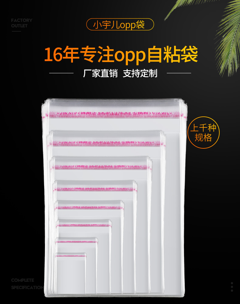 宽度19cm透明opp袋/塑料自粘袋/发箍包装袋 加厚19*28不干胶粘口详情2